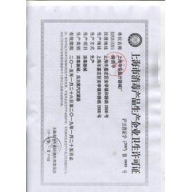 衛生許可證